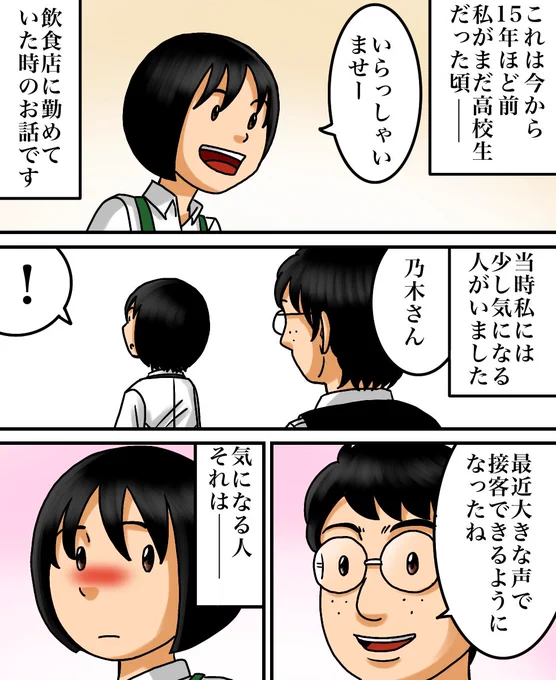 バイト先の店長と色々あった話1/4 