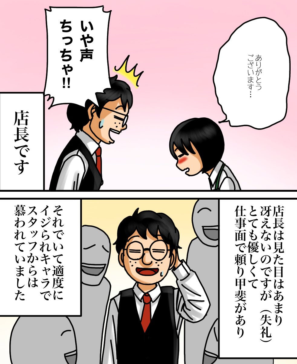 バイト先の店長と色々あった話2/4 