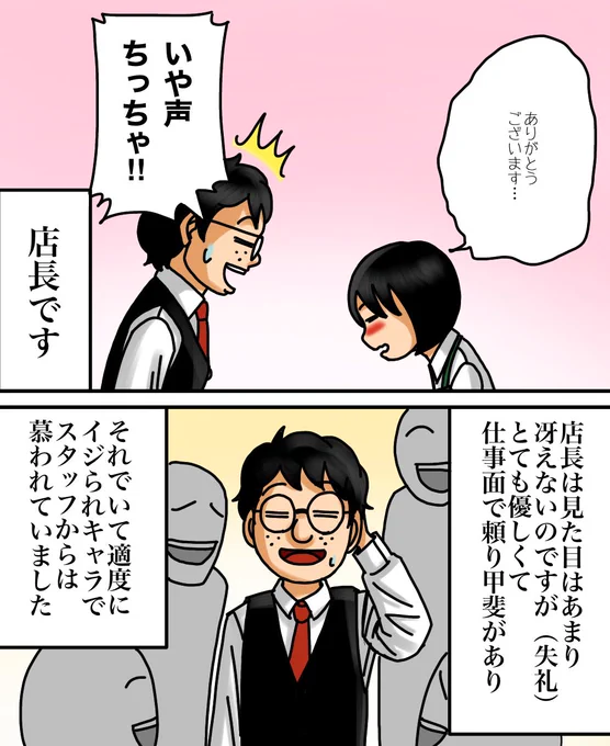 バイト先の店長と色々あった話2/4 