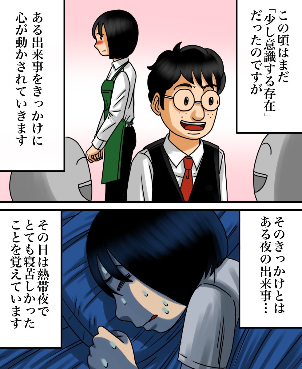 バイト先の店長と色々あった話2/4 