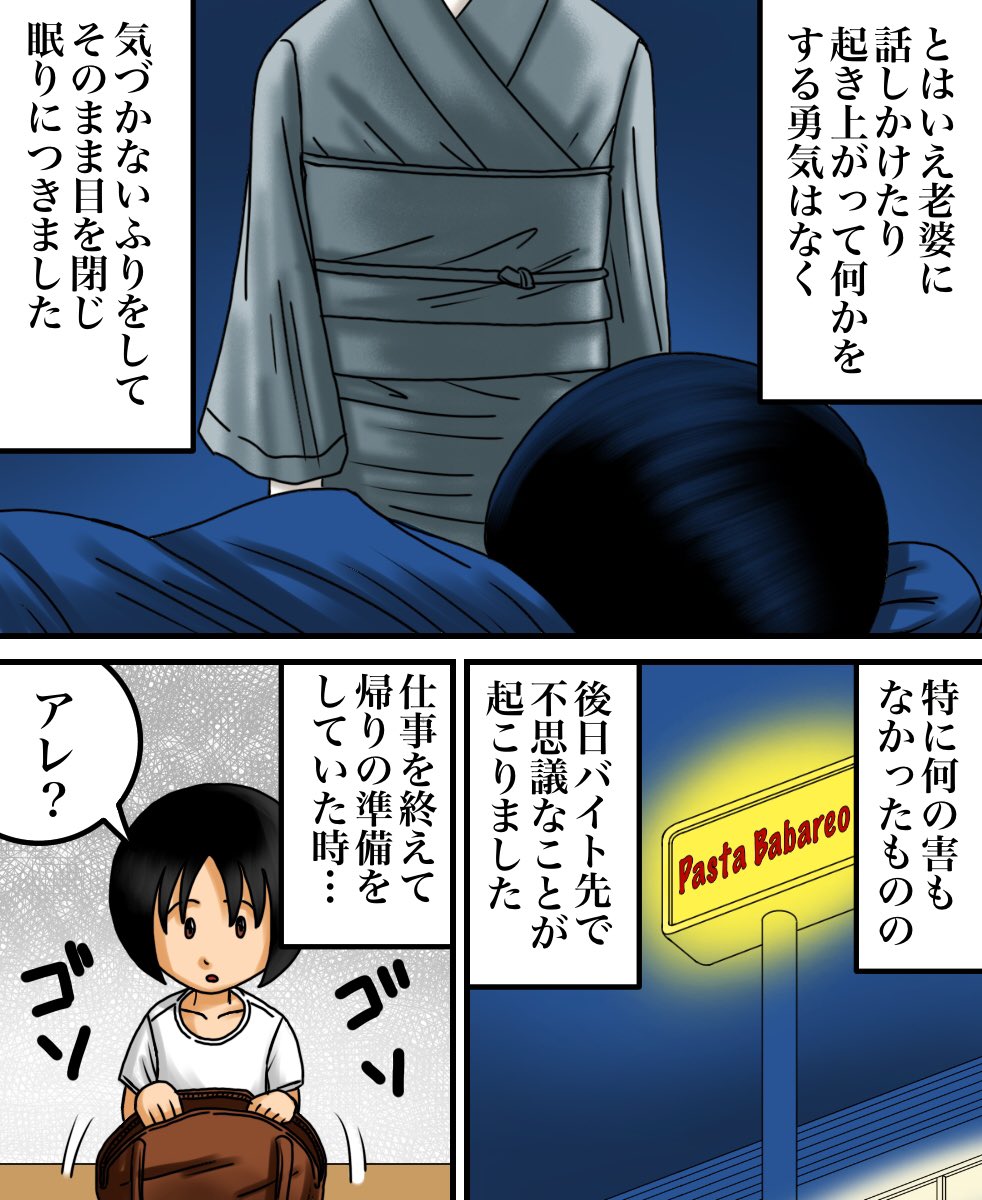 バイト先の店長と色々あった話3/4 