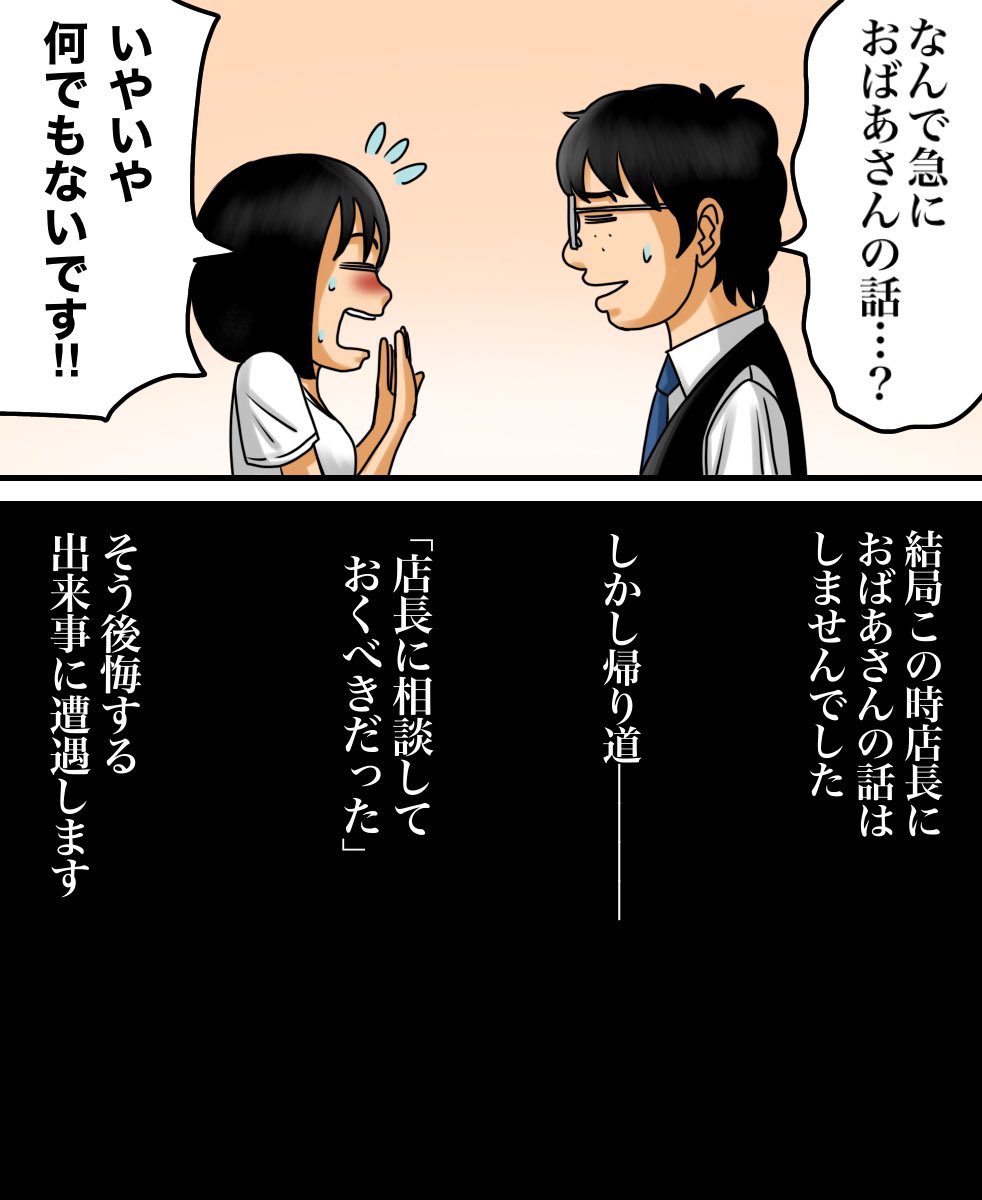 バイト先の店長と色々あった話4/4 
