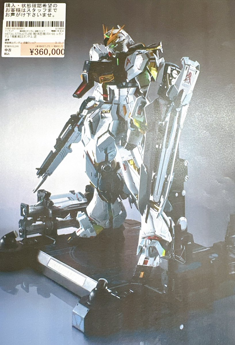 l structure 解体匠機 rx-93 νガンダム ☆ 【公式通販】