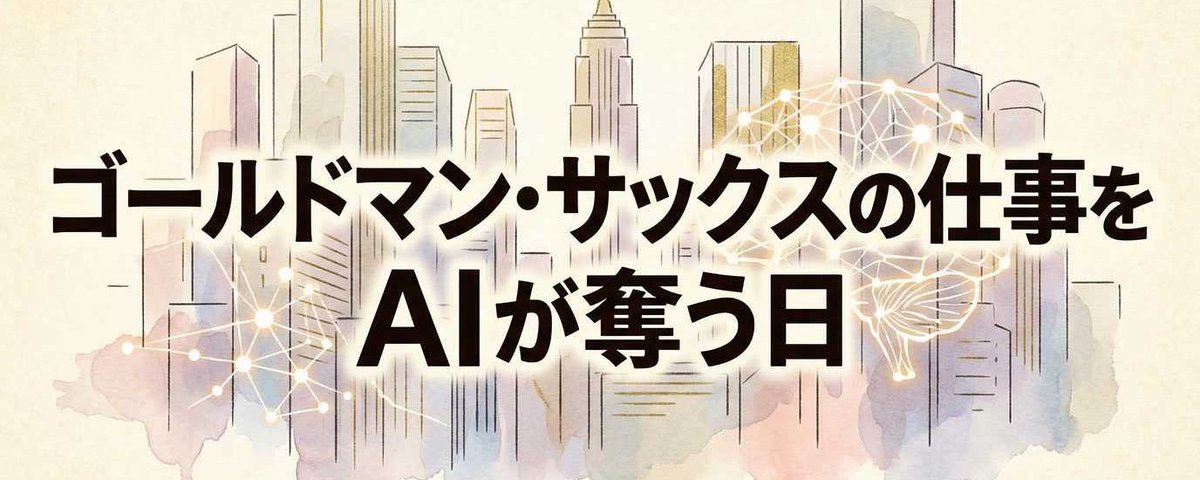 AIに仕事を奪われる」——この言い方、実は正確じゃない。 正確には 