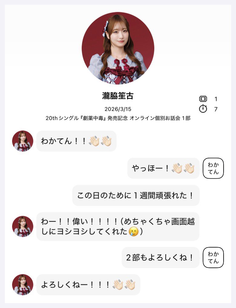 わかてん♥ tweet media