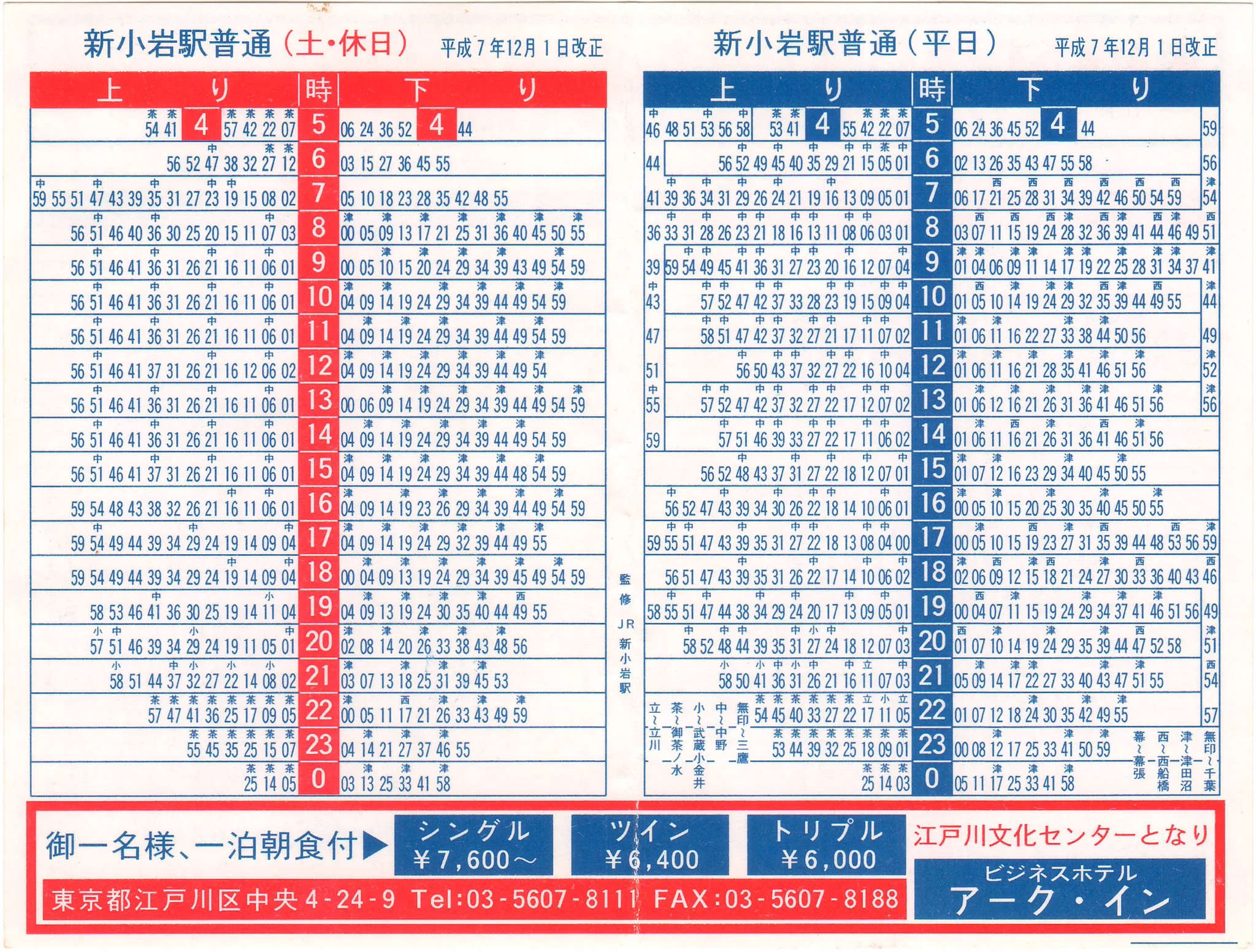ポケット時刻表の記録 på X: 