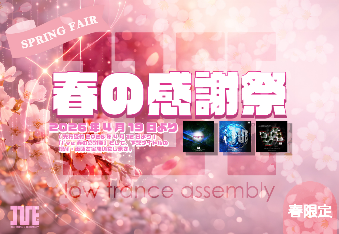 IVE_info's tweet photo. 先行予約販売にて完売となりました
『I've GIRL's COMPILATION Vol.1 『 regret 』 [Hi-res SONOCA] 限定盤』につきまして、
この度、再販のご要望を多数いただきましたことを受け、

2026年4月19日より(先行受付2026年4月12日より)
「I've 春の感謝祭」として、下記タイトルの増産・再販を実施いたします。

■増産
I've GIRL's COMPILATION Vol.1 『 #regret 』 [Hi-res SONOCA] 限定盤

■再販
I've GIRLS COMPILATION Vol.2 『 #verge 』 [Hi-res SONOCA] 限定盤

I've GIRL's COMPILATION Vol.3 『 #Disintegration 』 [Hi-res SONOCA] 限定盤

多くの皆様からのご要望にお応えし、再びお届けできる機会となりました。
ぜひこの機会にお手に取っていただければ幸いです。

皆様のご支援に心より感謝申し上げます。

お問い合わせいただき、誠にありがとうございます。

限定盤として販売いたしました
『I've GIRL's COMPILATION Vol.1 regret [Hi-res SONOCA] 限定盤』につきましては、
おかげさまで大変ご好評をいただき、生産予定枚数に達したため完売となっております。

ご希望に添えず誠に申し訳ございません。
今後、何らかの機会がございました際には、再度再生産・販売を行えればと考えております。

何卒ご理解賜りますようお願い申し上げます。
今後ともどうぞよろしくお願いいたします。