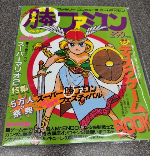 ワルキューレの冒険 40周年記念 公式記録全集 限定生産本 ワルキューレの冒険 40周年記念 公式記録全集 | バンダイナムコ
