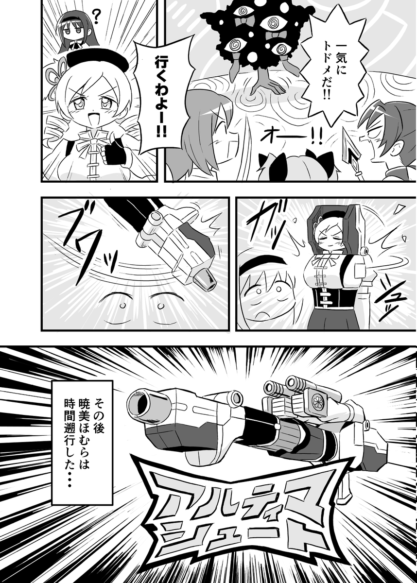 まどマギ漫画
巴マミの必殺技編 