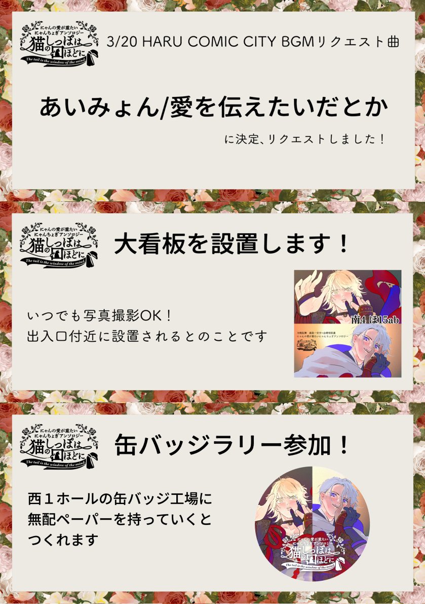 にゃんの愛が重たいにゃんちょぎアンソロ
おしながきです🥀

3/20 HARU COMIC CITY35　閃華春大祭2026
猫の寵愛一身にあり8
サークル名：にゃんの愛が重たいにゃんちょぎアンソロ
南4ホール ほ15ab

当日の頒布について、以下ツリーをご確認ください👇