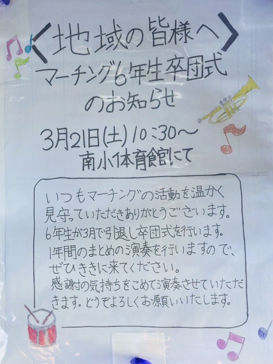 SouthWinds2002's tweet photo. 今日も元気にマーチング🎶

3月14日、6年生にとっては卒団式前の最後の練習となりました😭
たくさんの思い出が詰まった場所で3/21（土）に、ファイナルコンサート（卒団式）が行われます♪
ぜひ、お待ちしています✨
＊袋井南小体育館
＊10:00開場
    10:30開演
※外履き用の靴袋をご持参下さい https://t.co/rY7aHL0VLz