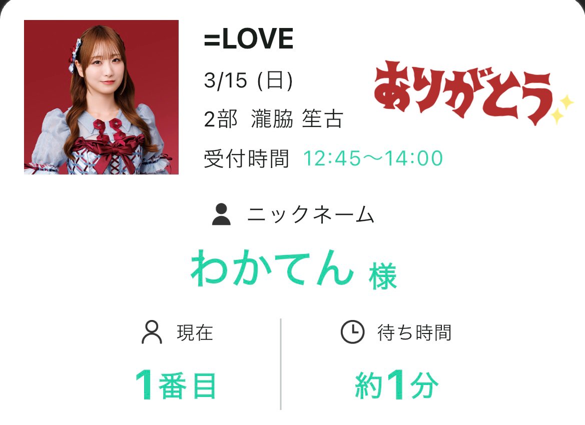 わかてん♥ tweet media