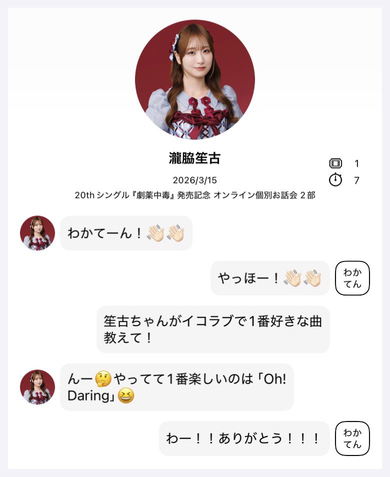 わかてん♥ tweet media