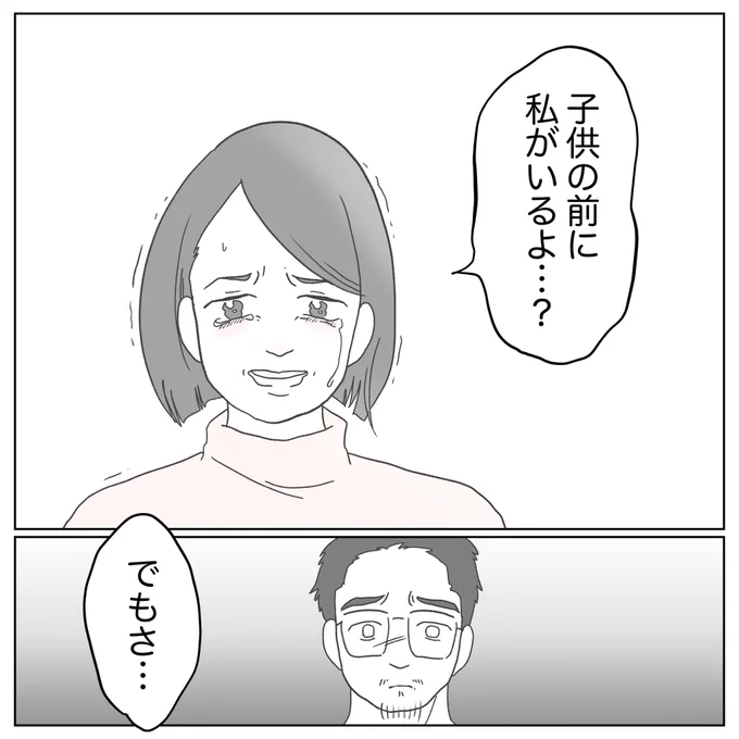 100万インプありがとうございます!😭✨
妻の訴えは夫に響くのか…?
続きは20時更新予定です! 
