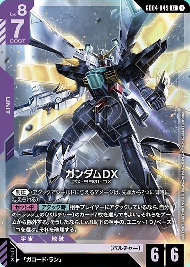 GCGデータベース管理人【ガンダムカードゲーム】 tweet media