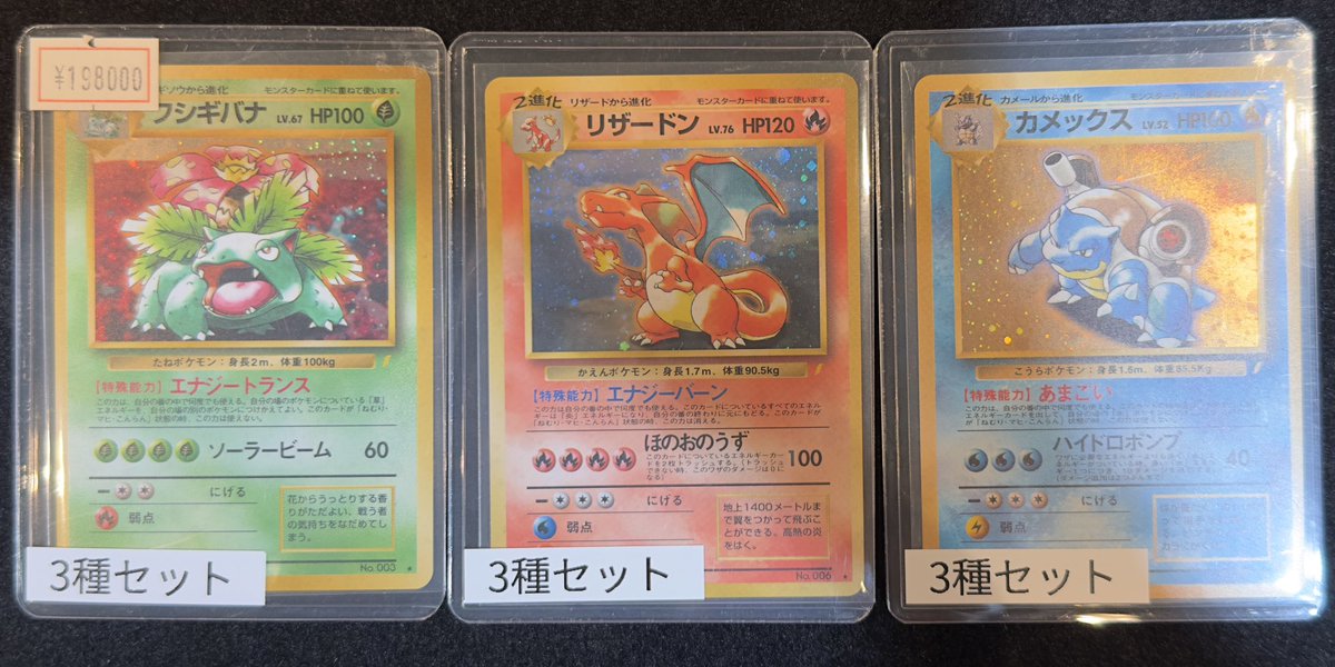 完売情報】 ✨ フシギバナ、リザードン、カメックスとりかえっこ 完売情報】 ✨ フシギバナ、リザードン、カメックスとりかえっこ