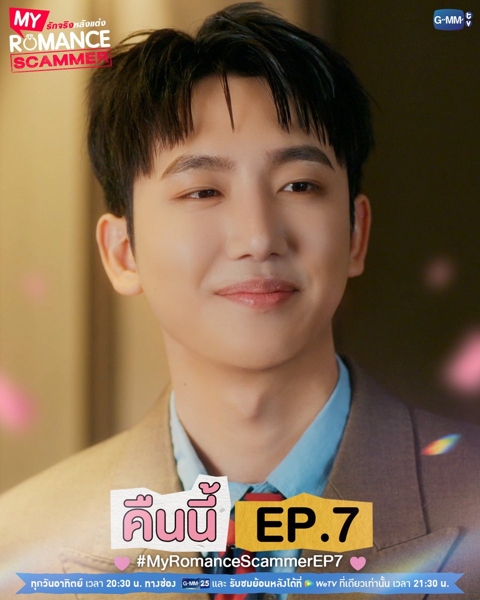 GMMTV's tweet photo. คืนนี้! #MyRomanceScammer EP.7 ห้ามพลาดน้า 💕

"My Romance Scammer รักจริง หลังแต่ง" 🤞💍
ทุกวันอาทิตย์ เวลา 20:30 น. ทางช่อง GMM25
และรับชมย้อนหลังได้ที่ WeTV ที่เดียวเท่านั้น เวลา 21:30 น.
#GMMTV

@KPloynira @Louis_Thanawin @titlekplee @nattapatmac_ https://t.co/YGYKbIMk83