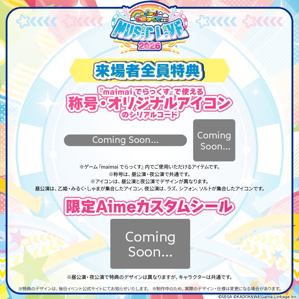 maimaiライブ2026 では ご来場のみなさまに特典をプレゼント🎁 ✓称号