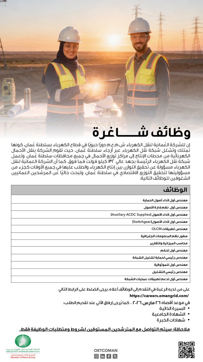 الشركة العمانية لنقل الكهرباء tweet media
