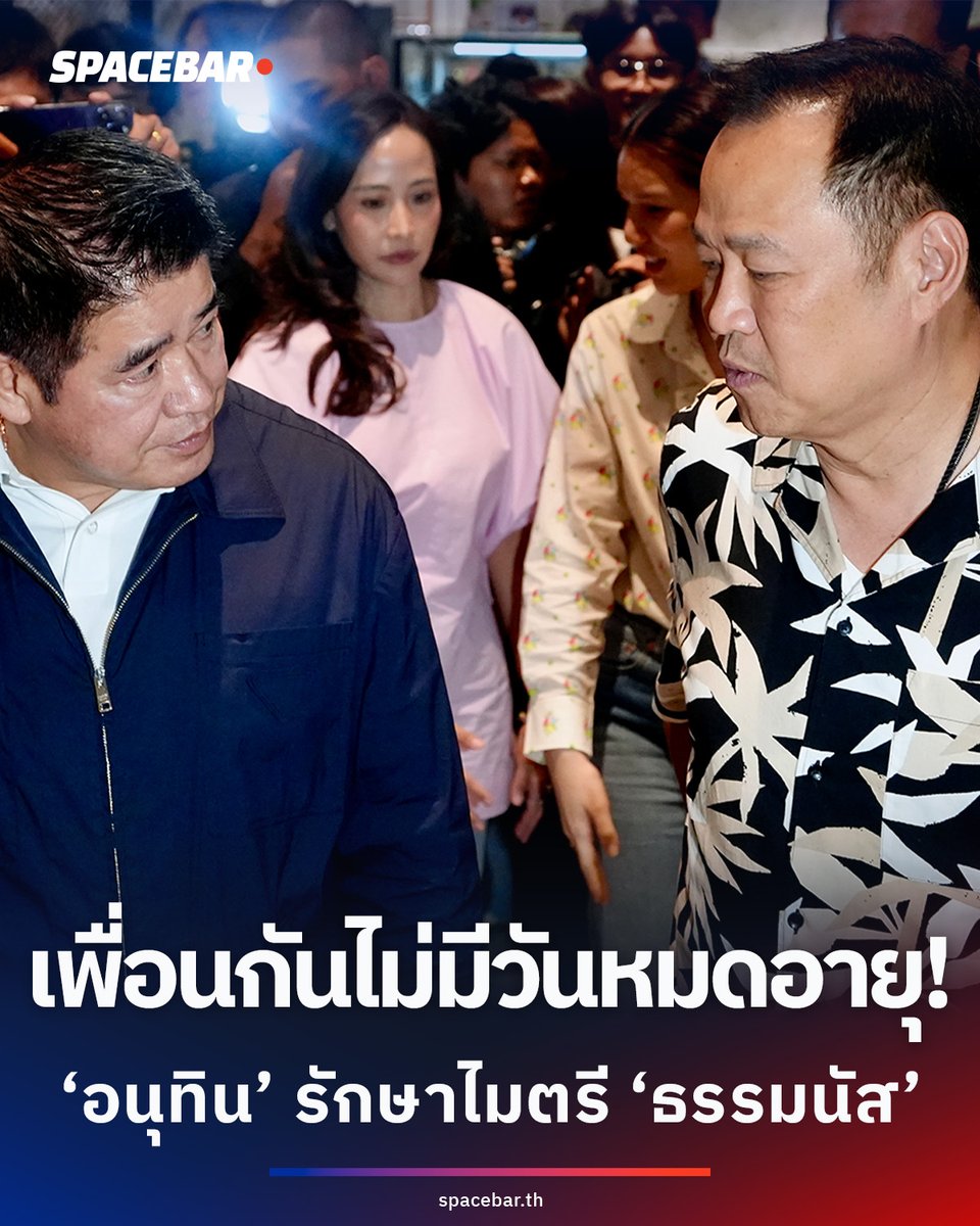 ‘อนุทิน’ วางไทม์ไลน์นัดพรรคร่วม คุยโควต้ากระทรวง หลังโหวต ‘นายกฯ’ เข้มจริยธรรม ยึดมาตรฐานตาม ‘ศาล รธน.’ กำชับสกรีนคุณสมบัติ หากมีปัญหา ขอเปลี่ยนตัว เผย ยังไม่ได้คุยกับ ‘ธรรมนัส’ แต่ เพื่อนกันไม่มีวันหมดอายุ 

    #อนุทิน #ธรรมนัส #THAILAND #SPACEBAR

🔴 อ่านเพิ่มเติม >>