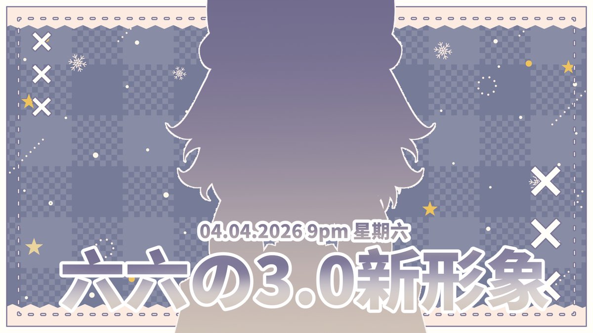 六六 Ch.⭐ 5週年4月4號新形象! tweet media