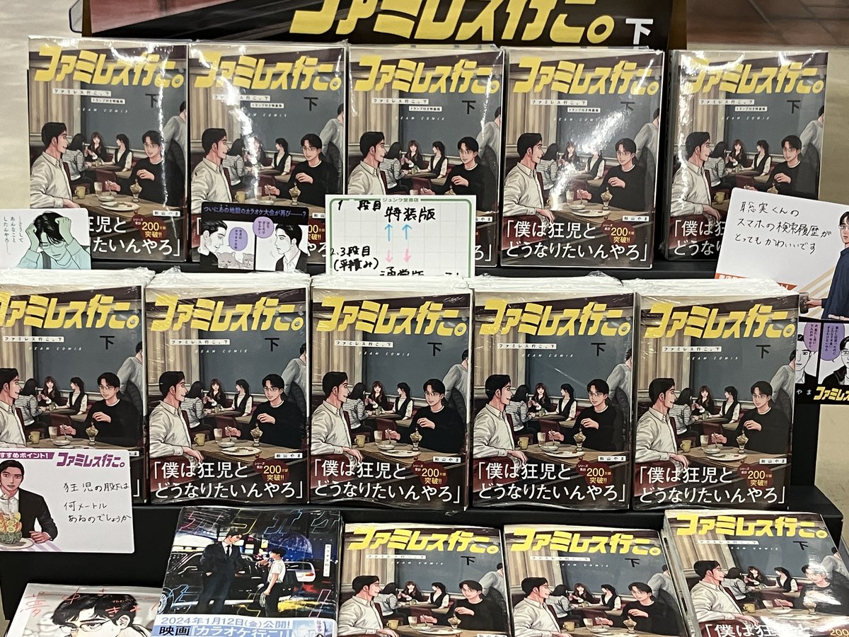 コミック】 『ファミレス行こ。』下巻絶賛販売中！ トランプ付き特装版
