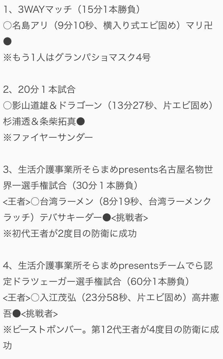 プロレスリング・チームでら【公式】 tweet media