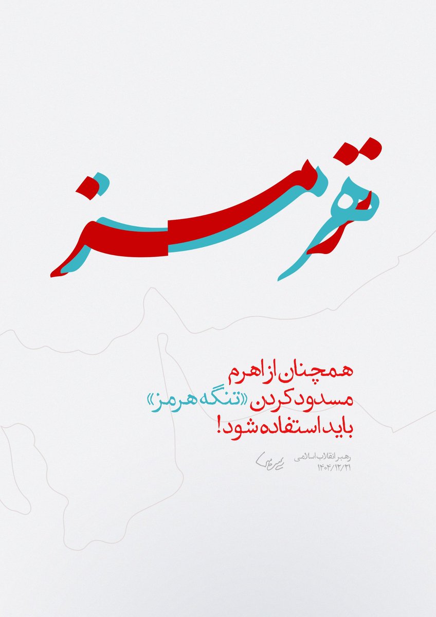 برای دشمن فرقی نمی‌کند پدر باشد یا پسر؛ او با اصل ولایت و انقلاب مخالف است. ما برای اثبات بطلان این دشمنی، با خامنه‌ای دیگر عهد می‌بندیم.
#تا_پای_جان_برای_ایران
#نصر_من_الله
