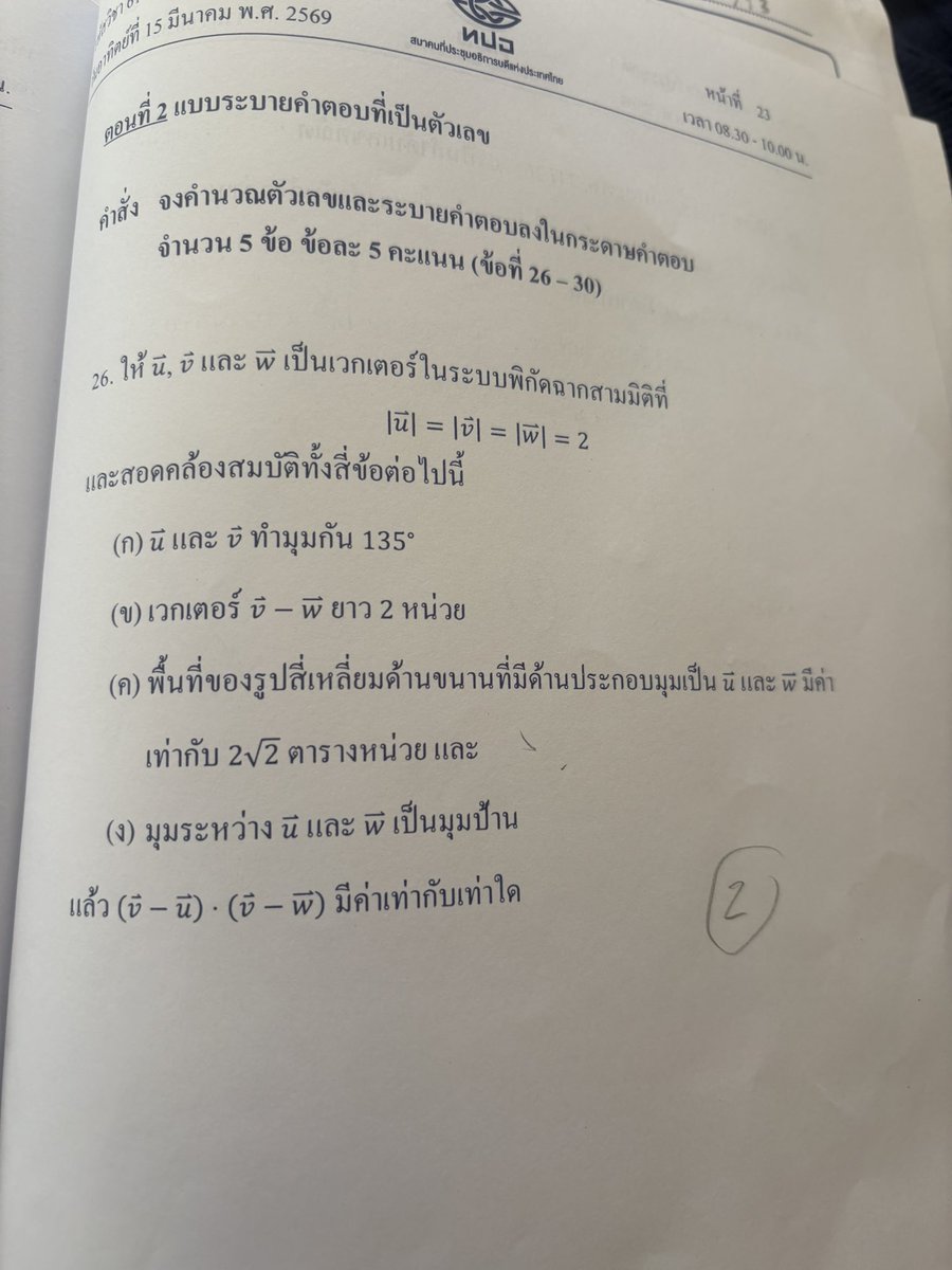 มึงกุอึ้ง กระดาษว่างเปล่า กูใช้ดวงในความเป็นไปได้แค่0.5 ตอบ2