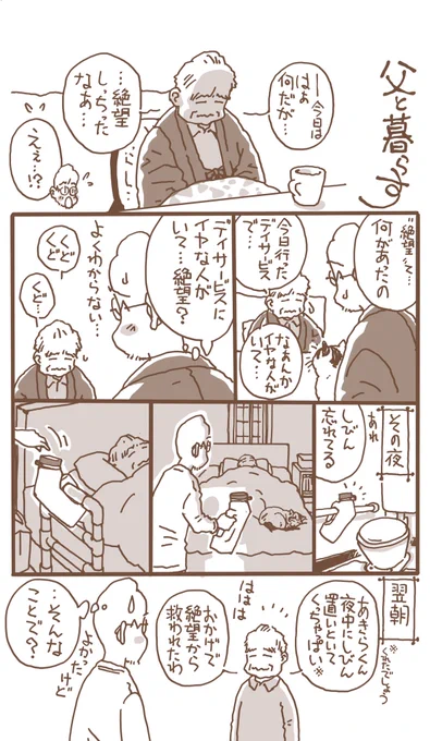 96枚め

基本おおらかで前向きながら最近時に落ち込みがちな父
(登場アイテムがあれで何か恐縮です…) 