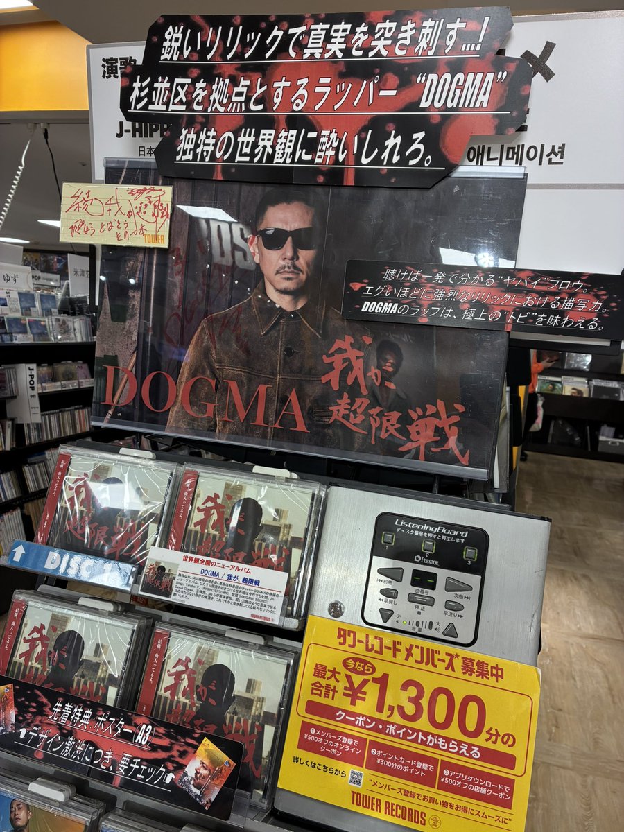 【#DOGMA】
これがDOGMAの世界、我が、超限戦。

ニューアルバム
🌹『我が、超限戦』発売中🌹

訪店の際に頂いた
コメントカードとサイン掲出中～🔥

☑️先着特典：ポスター

皆様のご来店お待ちしております！！