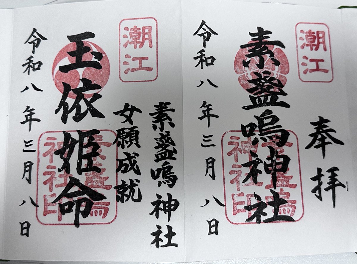 hkts1111's tweet photo. 尼崎　忍たま聖地巡礼①
ずっと行ってみたかった尼崎へ✨
1泊2日の強行スケジュール！
アマナゾ（上級生編）にもチャレンジ！

潮江素盞嗚神社では文次郎の絵馬を見れた✨
尾浜うどんなんとか間に合った💦
美味しかったー！😍
おかみさんがとっても優しくていろいろなお話聞かせてくれました😊 https://t.co/KvRbaPLsrh