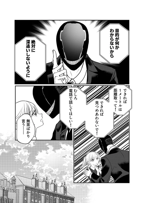 異形頭さんとニンゲンちゃん61(1/8) 