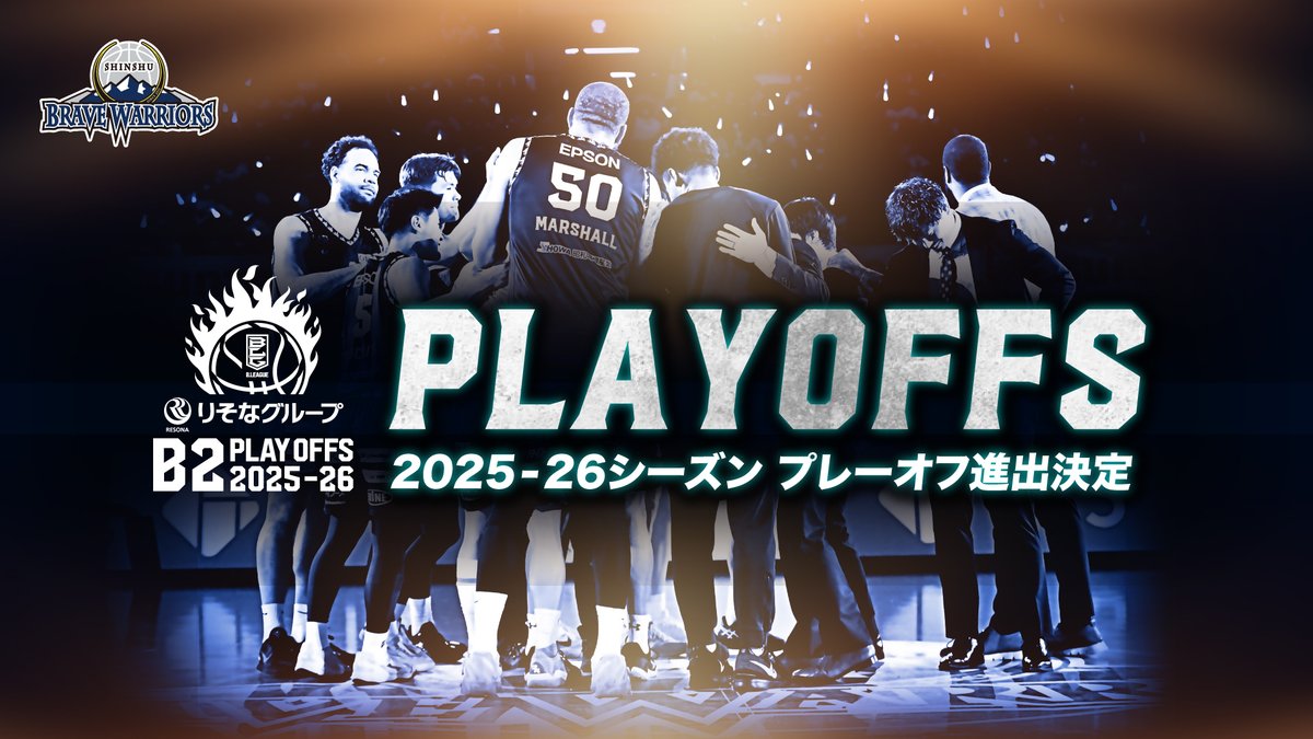 信州ブレイブウォリアーズ tweet media