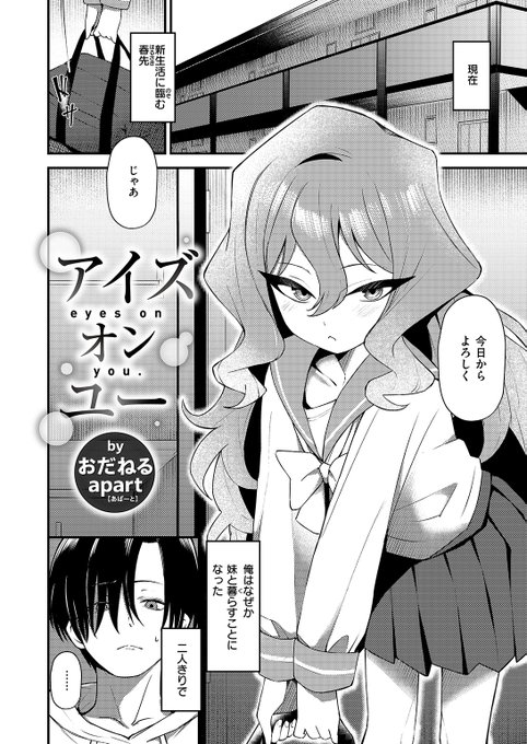 おだねるapart先生
《アイズオンユー》
WEEKLY快楽天 2026 No.10

(2/2) 