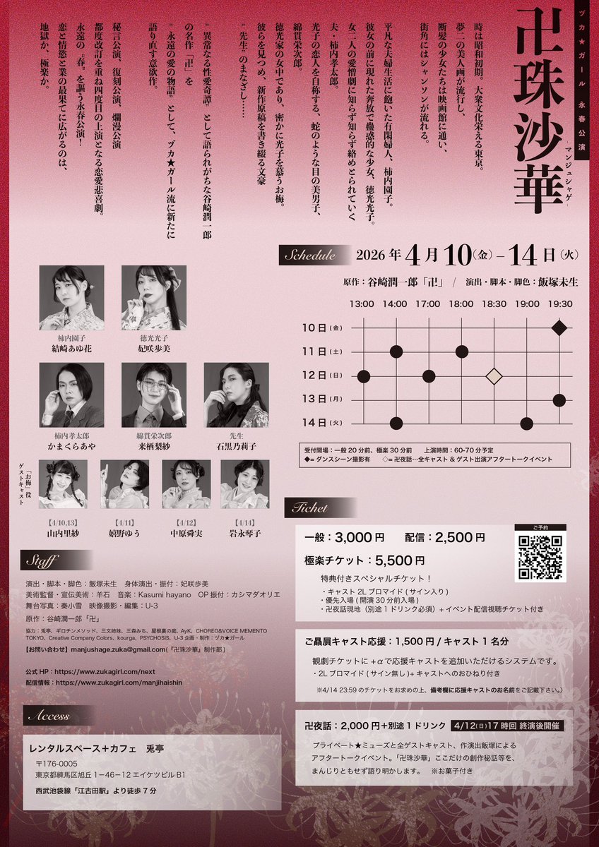 ヅカ★ガール tweet media
