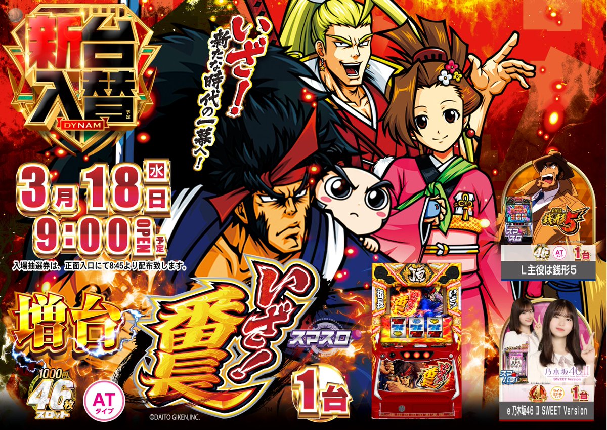 ダイナム広島松永店SINCE 2004.11.29 tweet media