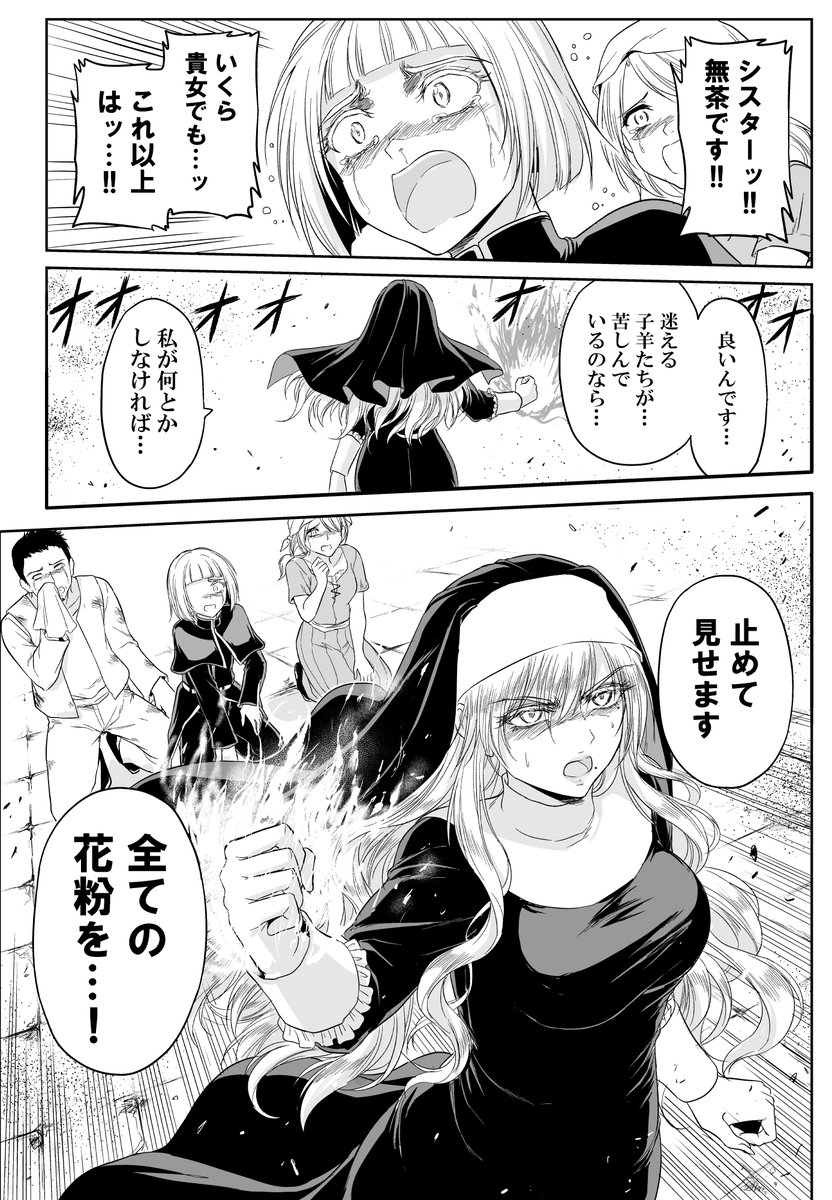 春の災厄にも力技のシスター(1/2)