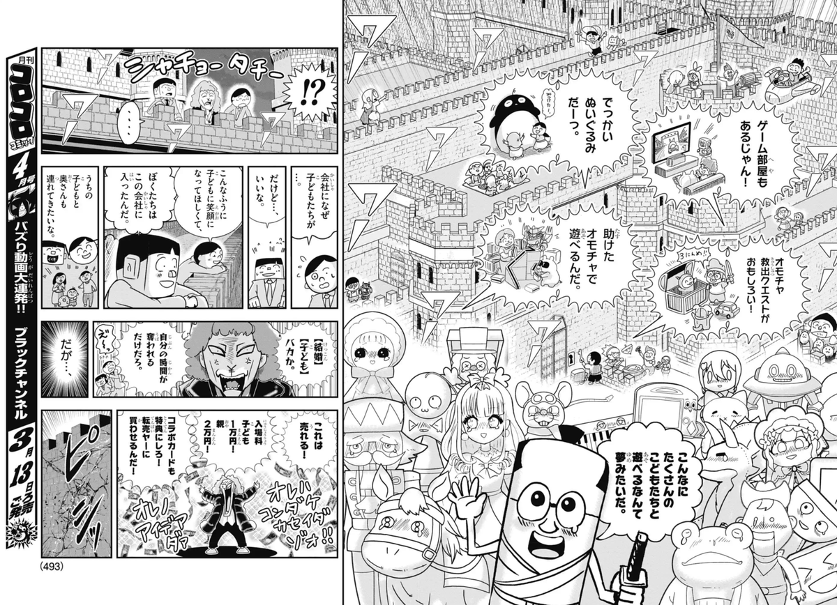 3 | テレビアニメ化決定！ブラック@悪魔系Youtuber さんのマンガ