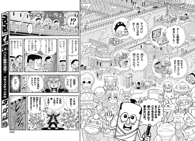 3 | テレビアニメ化決定！ブラック@悪魔系Youtuber さんのマンガ