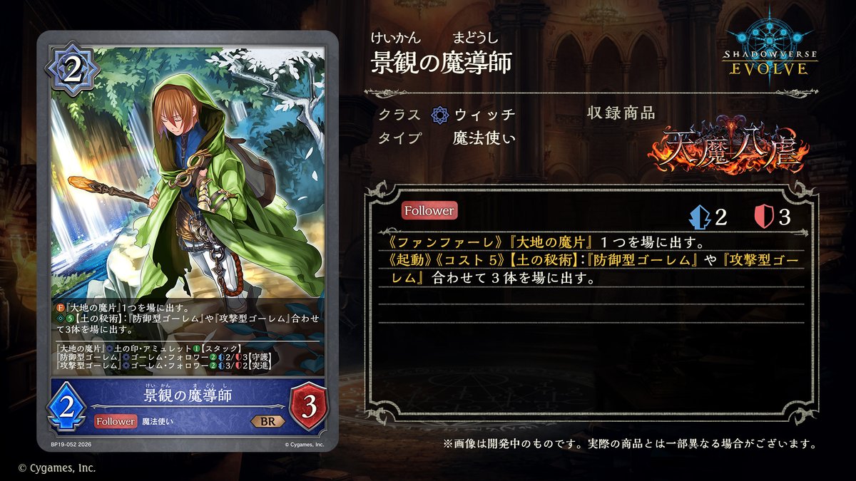 3月27日発売！今日のカード】 ブースターパック「天魔八虐」の新カード