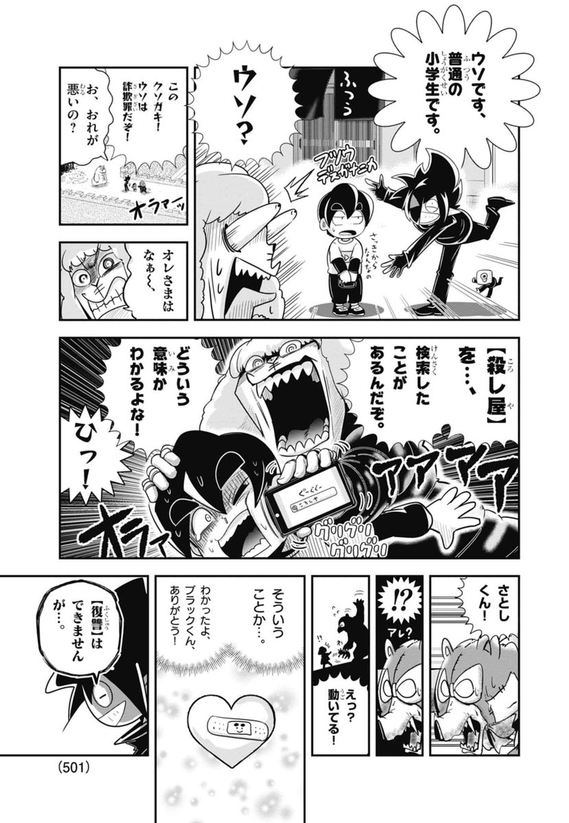 5 | テレビアニメ化決定！ブラック@悪魔系Youtuber さんのマンガ