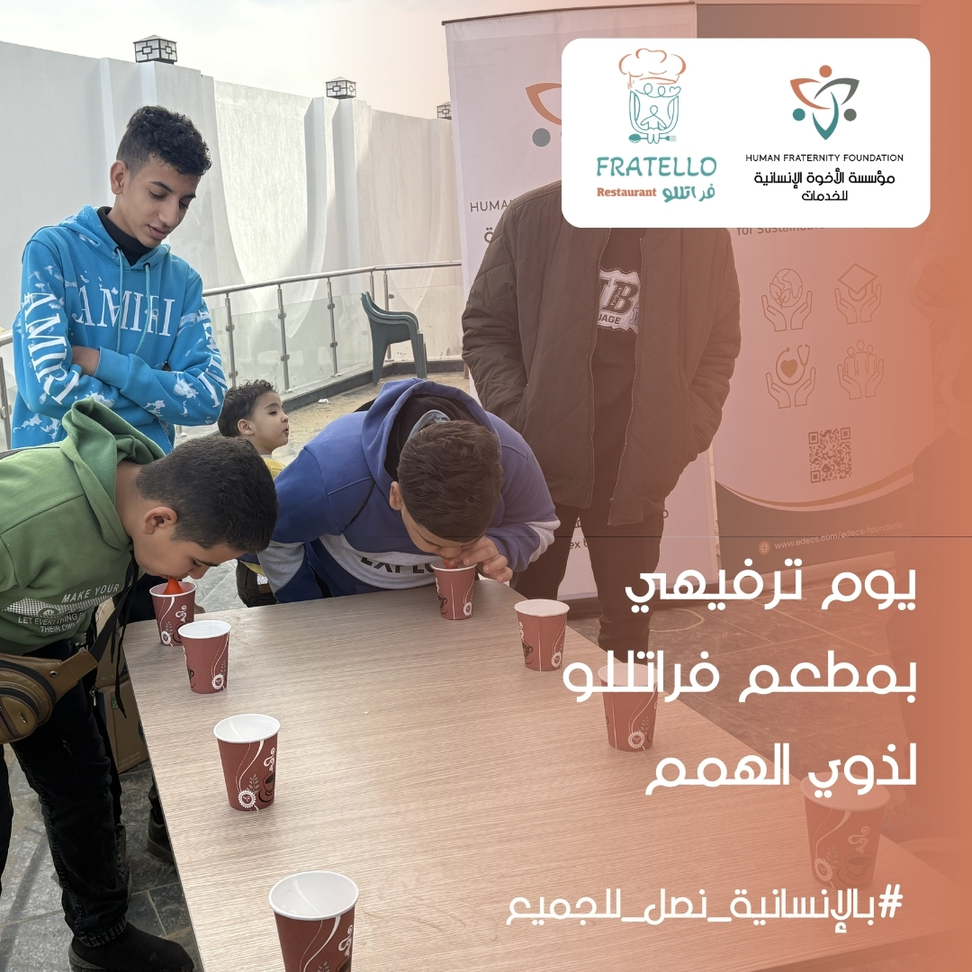 في شهر الخير، مطعم فراتللو بيشارك بوجبة دافئة ضمن يوم مليان بالحب والترفيه… لأن الخير لما يتشارك بيكبر.
كن شريكًا فيش استمرار الرحلة.
وساهم في رسم البسمة على وجوه المحتاجين.
طرق التبرع:
• انستاباي: على حساب 1019895959101
• ميجا خير: أرسل رسالة SMS إلى 24019