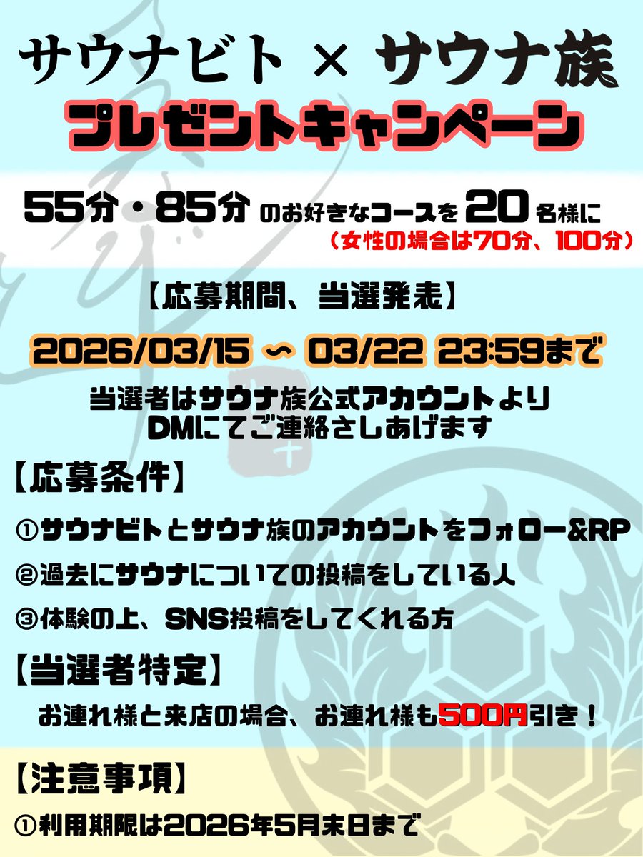 サウナビトやまもと|サウナの総合商社 tweet media