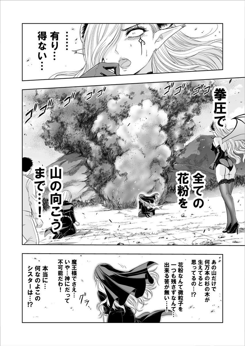 春の災厄にも力技のシスター(2/2) 