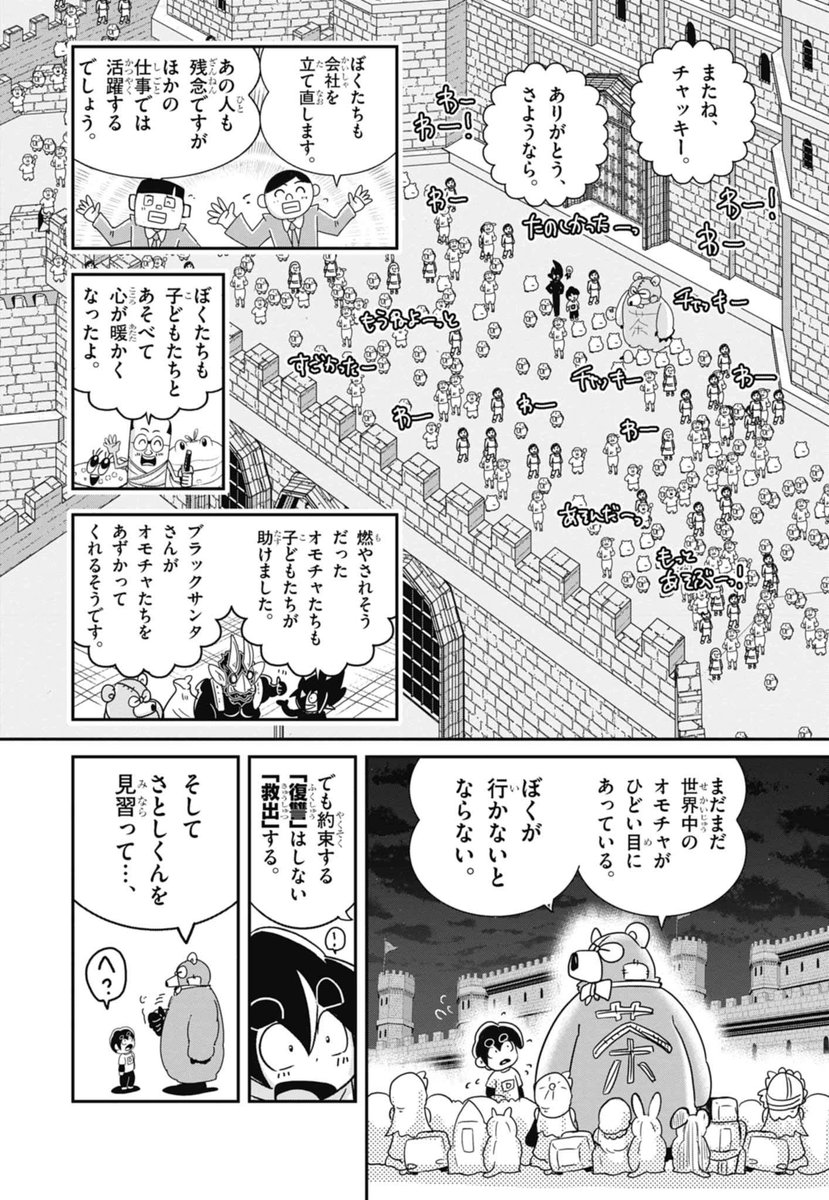 7 | テレビアニメ化決定！ブラック@悪魔系Youtuber さんのマンガ