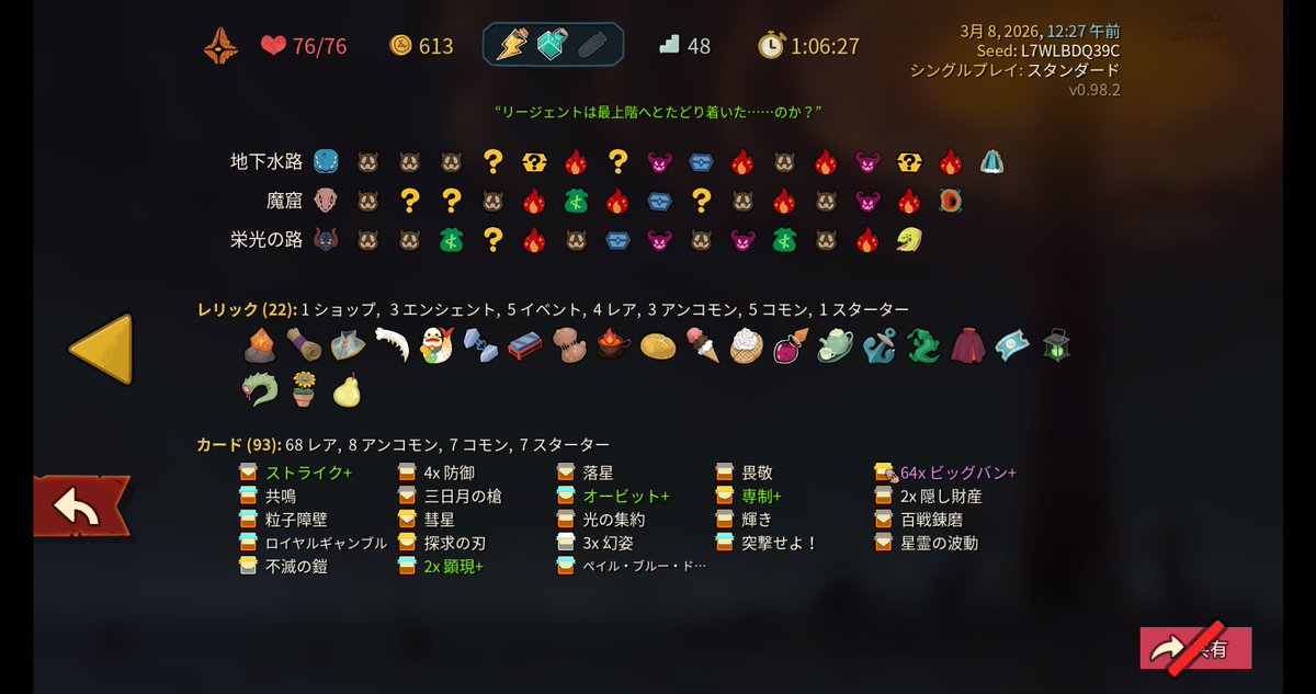 全キャラアセ５解放までで勝率5割切ってて泣いちゃった…
リージェント様、最初1勝7敗で負けすぎて滅！って感じだったけどキャラの方向性が分かってからはそこそこ良い感じ
筋力98アイクラとビックバン複製エンチャントからの64枚ビックバン、アイスクリームを添えて