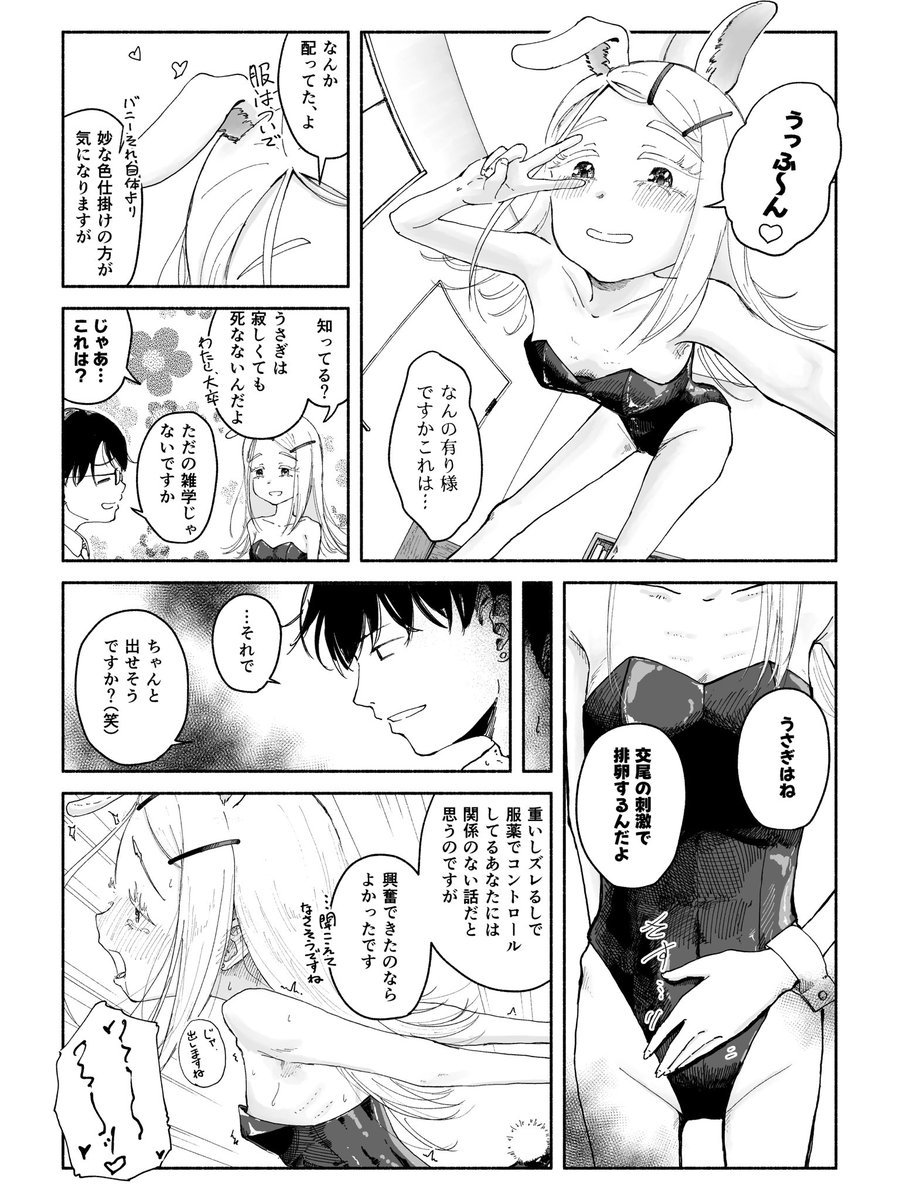 バニー篠澤さん 