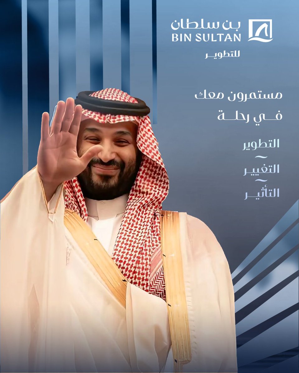 بن سلطان للتطوير tweet media