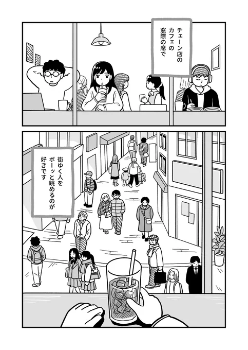 窓際の席 